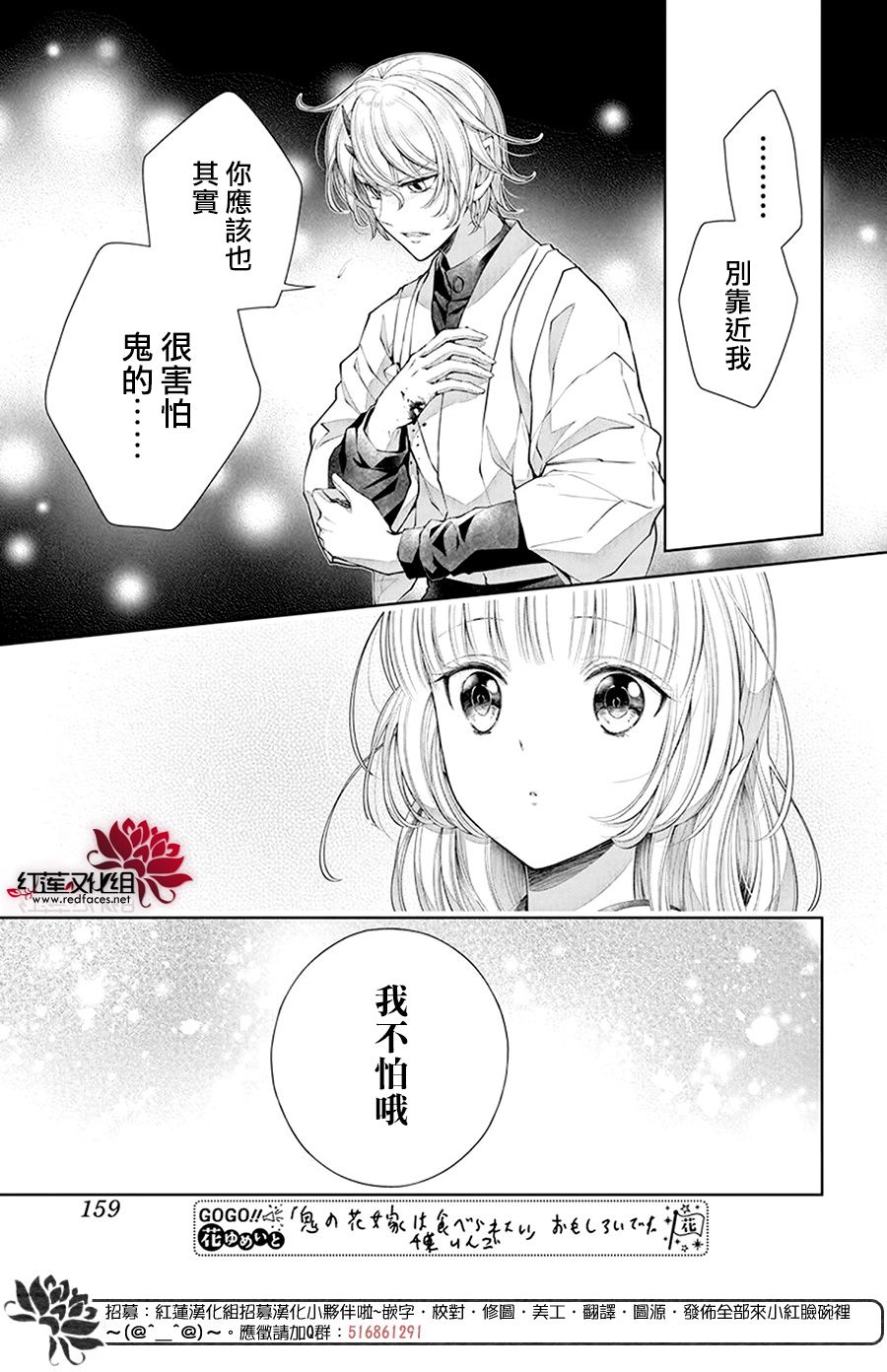 《想被吃掉的鬼之新娘》漫画最新章节第3话免费下拉式在线观看章节第【16】张图片