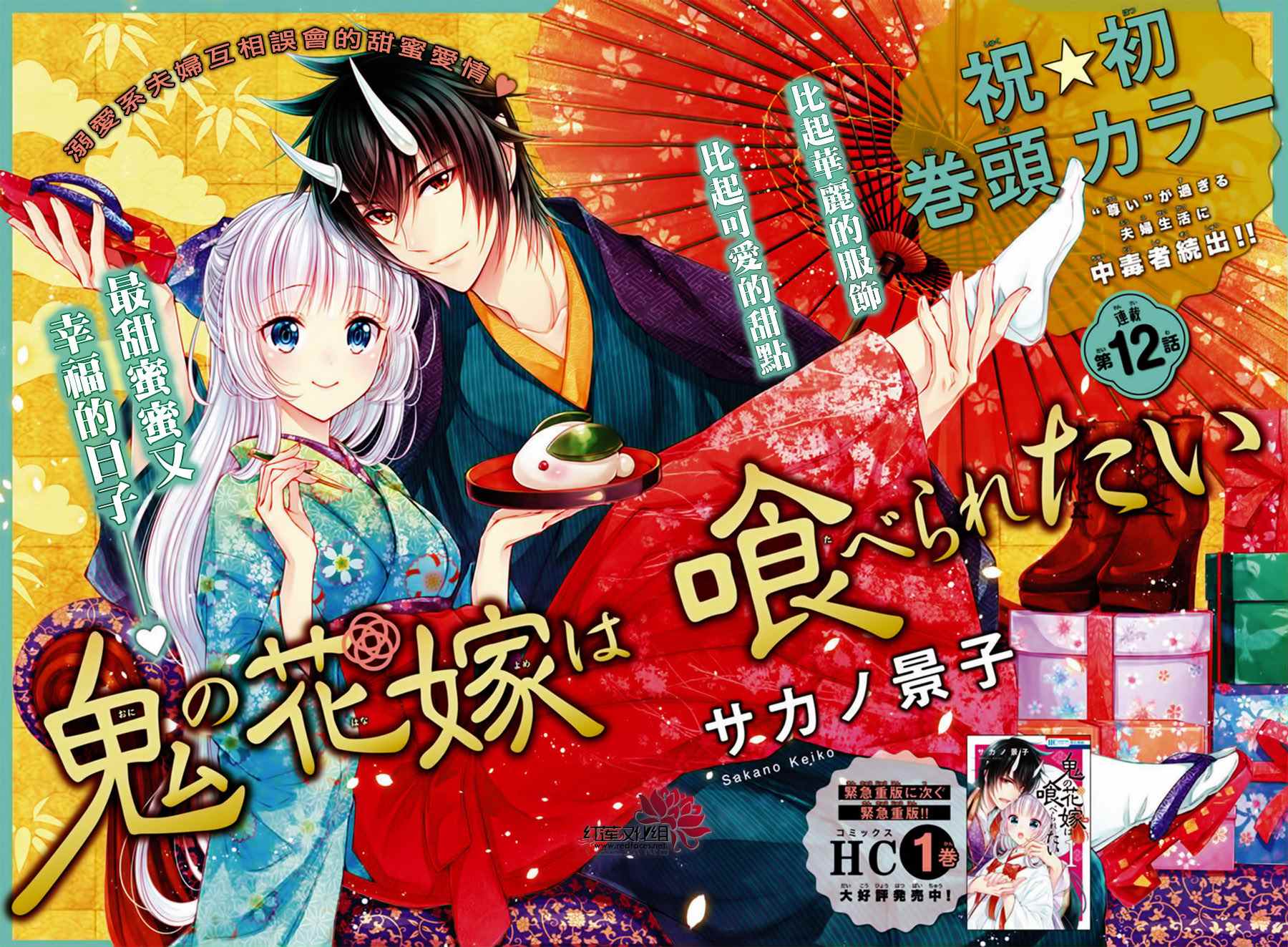 《想被吃掉的鬼之新娘》漫画最新章节第12话免费下拉式在线观看章节第【1】张图片