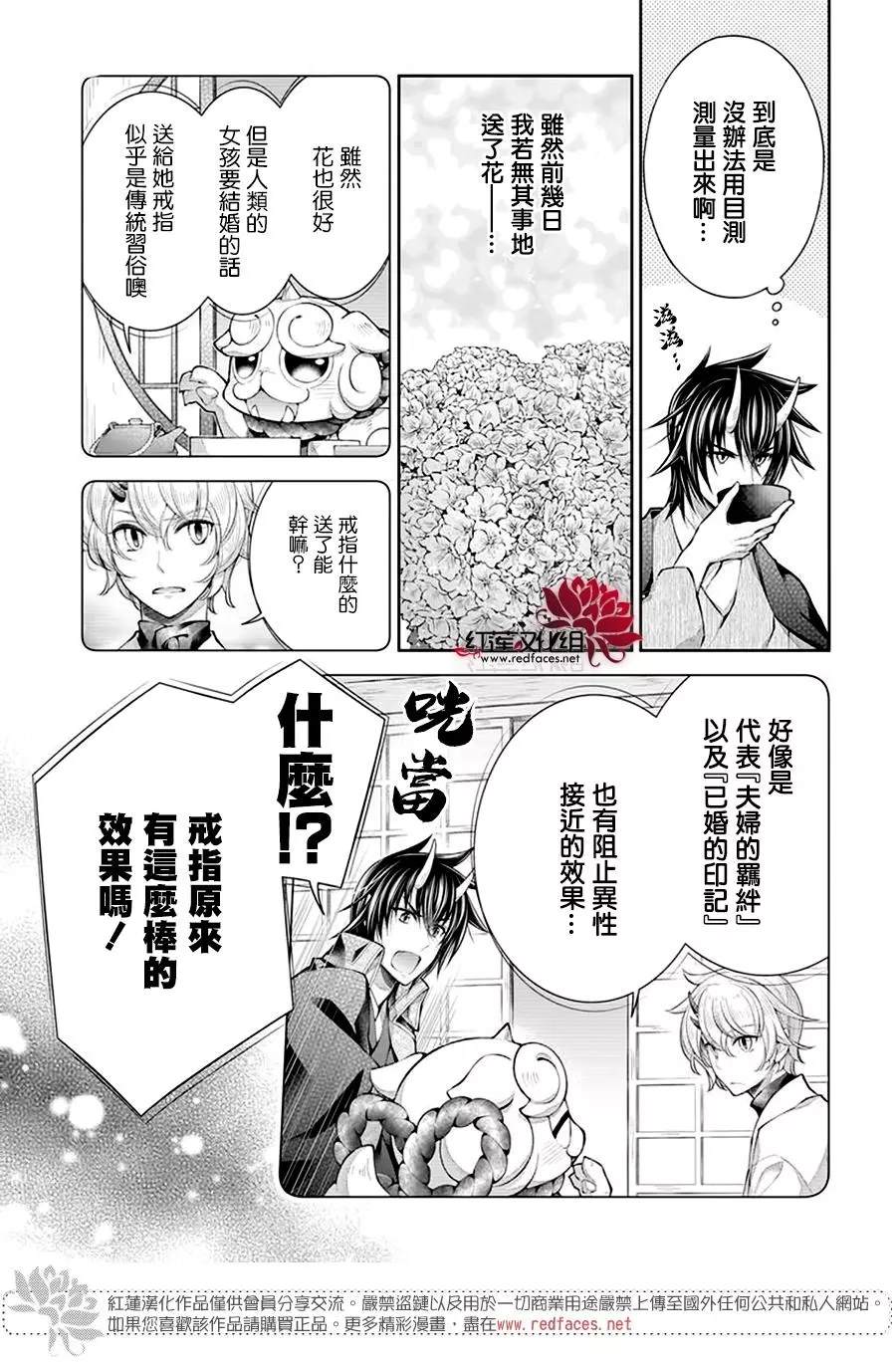 《想被吃掉的鬼之新娘》漫画最新章节第19话免费下拉式在线观看章节第【4】张图片