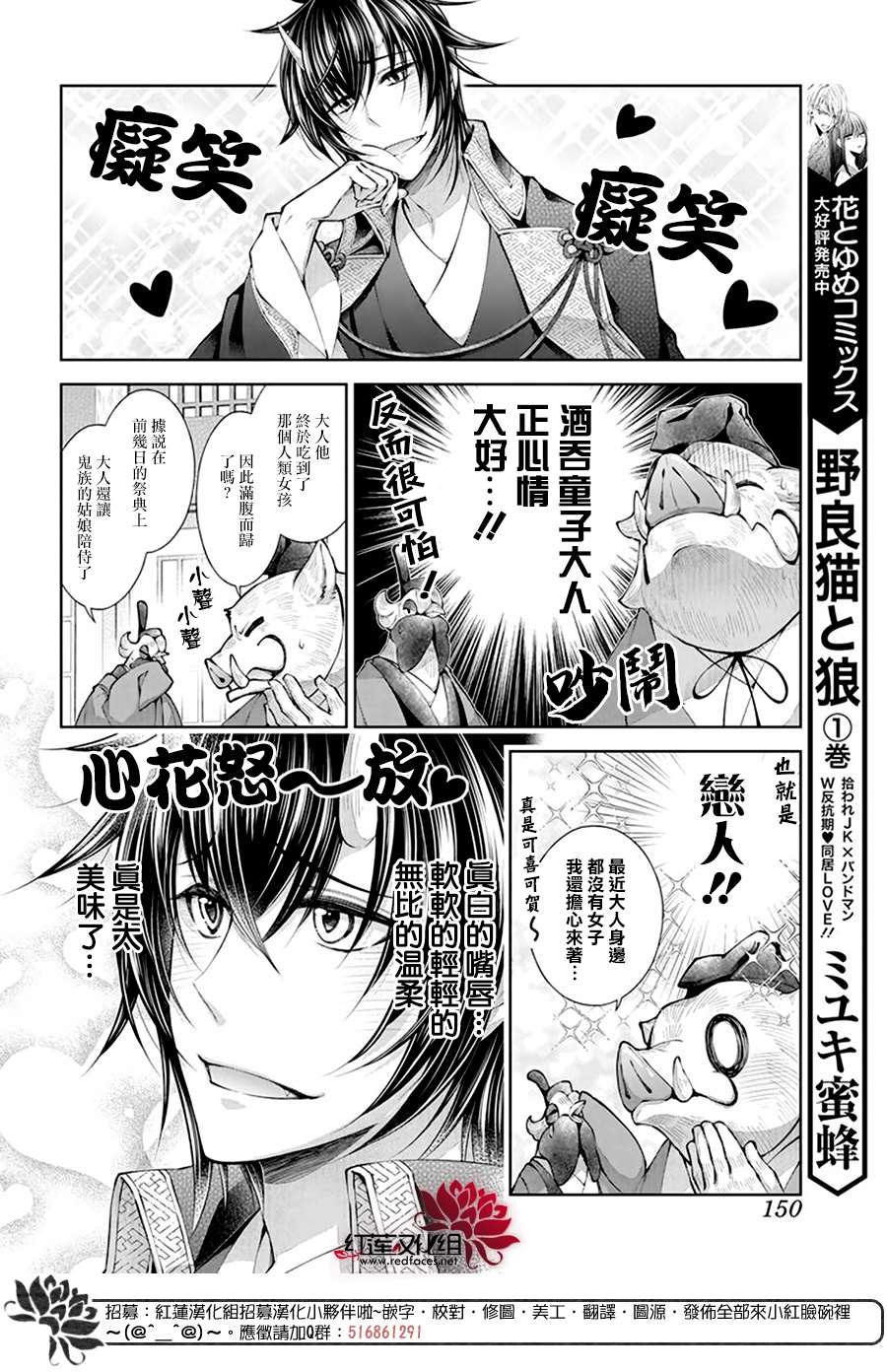 《想被吃掉的鬼之新娘》漫画最新章节第6话免费下拉式在线观看章节第【12】张图片