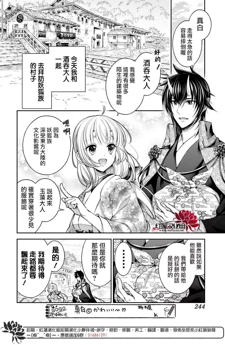 《想被吃掉的鬼之新娘》漫画最新章节第14话免费下拉式在线观看章节第【4】张图片