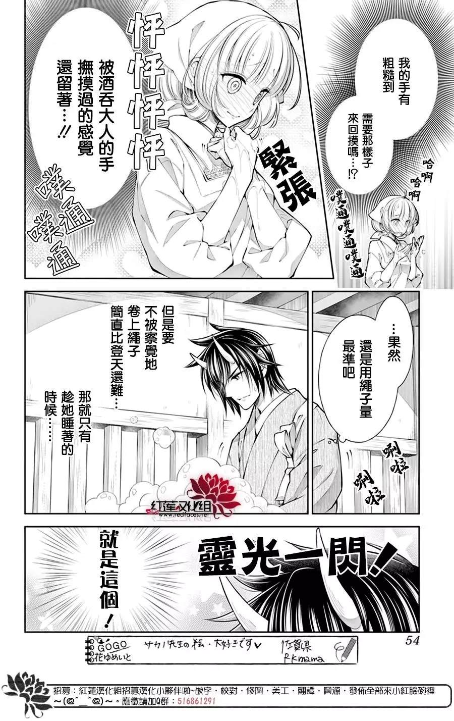 《想被吃掉的鬼之新娘》漫画最新章节第19话免费下拉式在线观看章节第【13】张图片