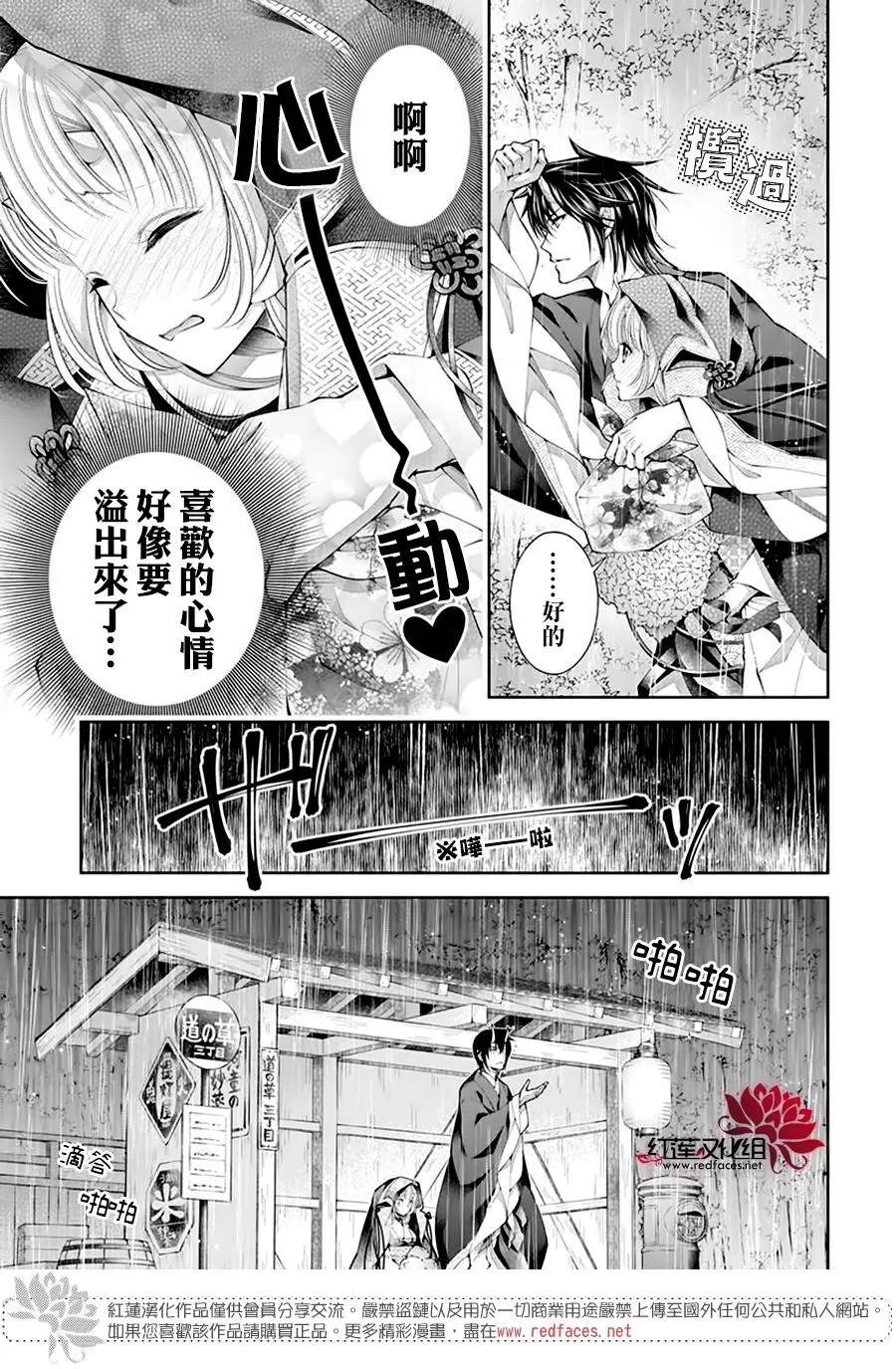 《想被吃掉的鬼之新娘》漫画最新章节第18话免费下拉式在线观看章节第【18】张图片