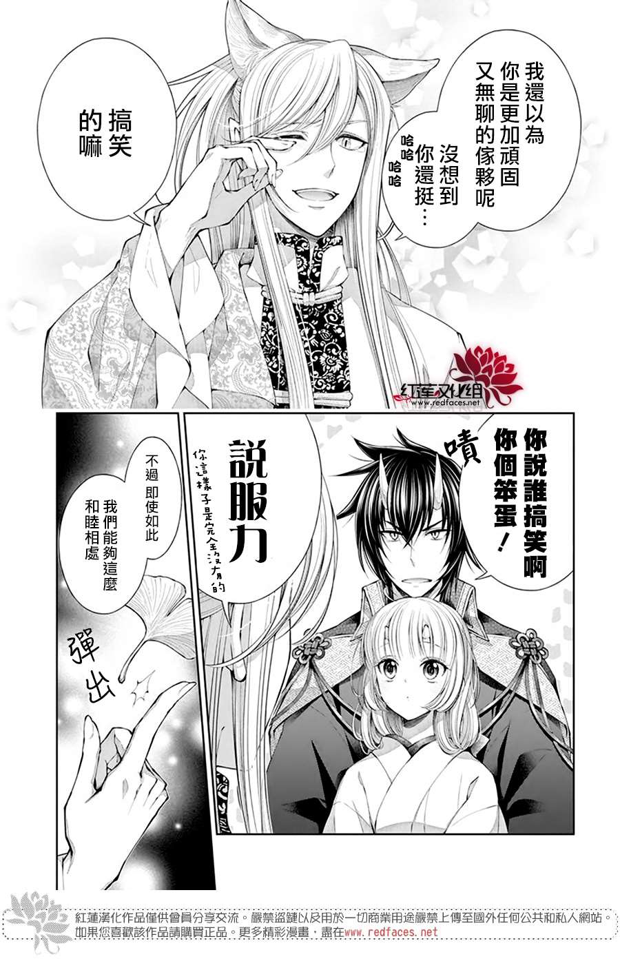 《想被吃掉的鬼之新娘》漫画最新章节第7话免费下拉式在线观看章节第【23】张图片