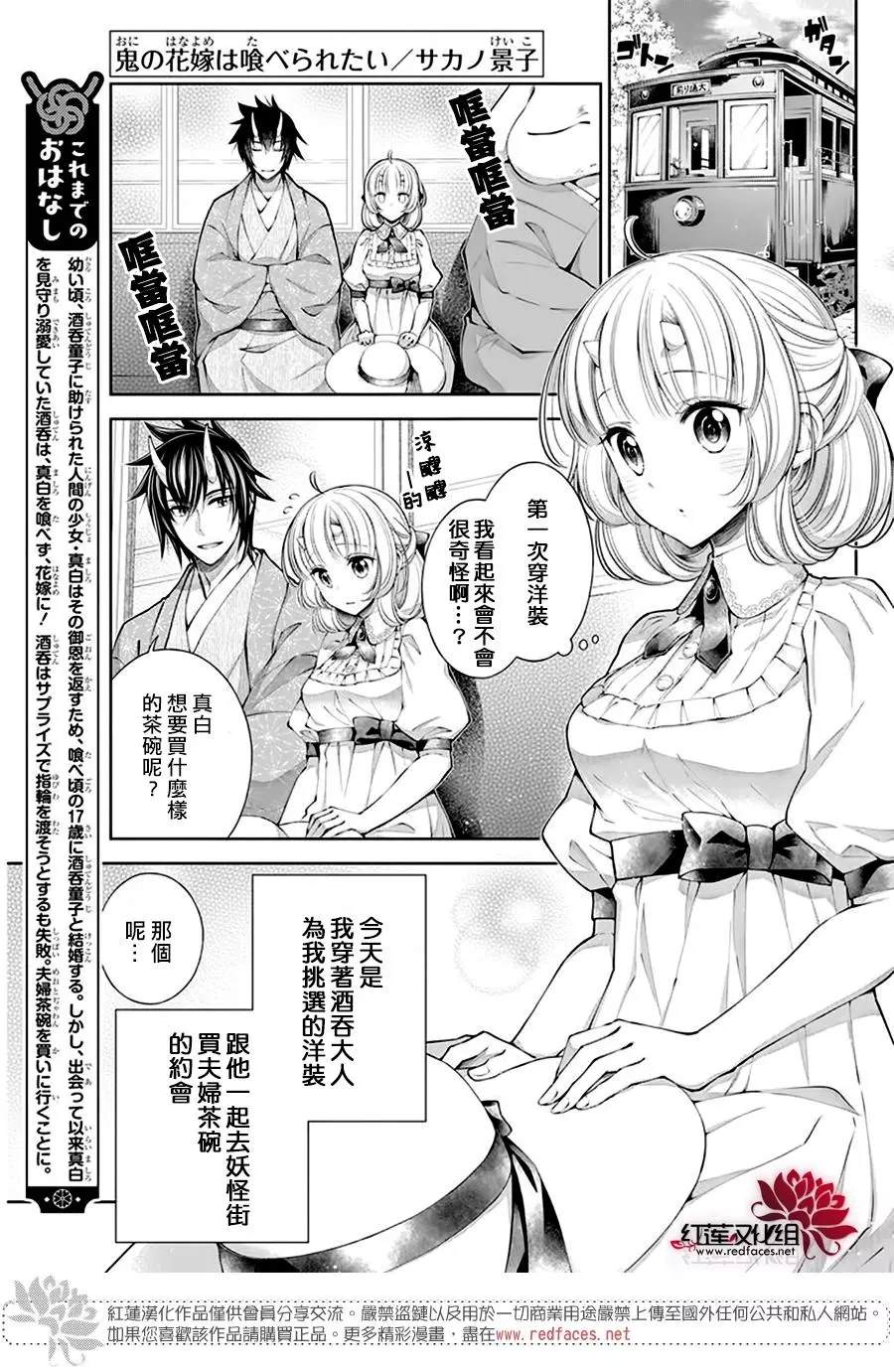 《想被吃掉的鬼之新娘》漫画最新章节第20话免费下拉式在线观看章节第【1】张图片