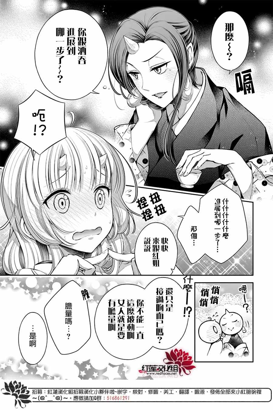 《想被吃掉的鬼之新娘》漫画最新章节第11话免费下拉式在线观看章节第【15】张图片