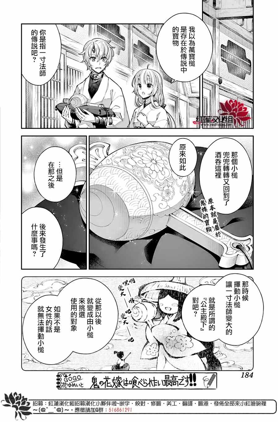 《想被吃掉的鬼之新娘》漫画最新章节第10话免费下拉式在线观看章节第【10】张图片