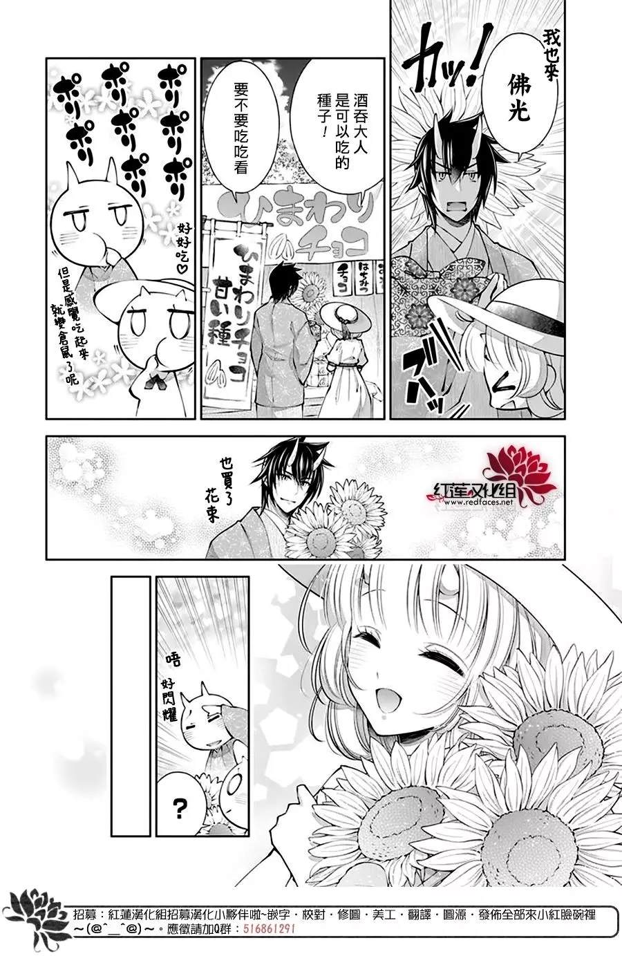 《想被吃掉的鬼之新娘》漫画最新章节第20话免费下拉式在线观看章节第【14】张图片