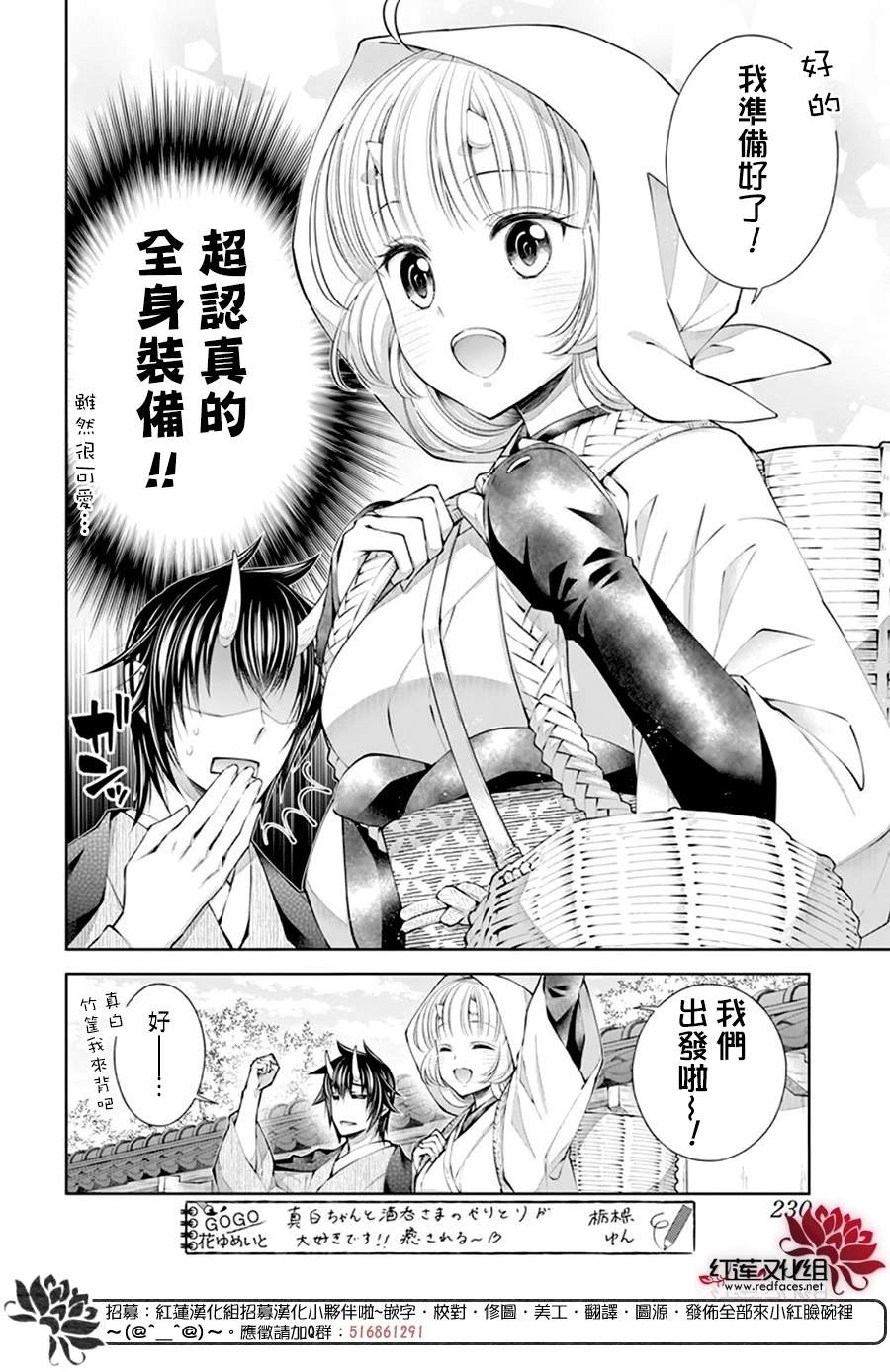 《想被吃掉的鬼之新娘》漫画最新章节第24话免费下拉式在线观看章节第【2】张图片