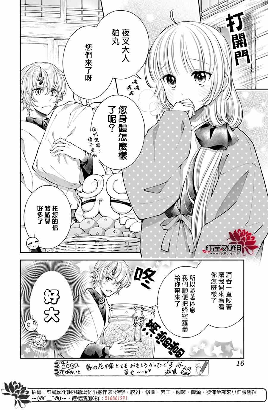 《想被吃掉的鬼之新娘》漫画最新章节第12话免费下拉式在线观看章节第【9】张图片