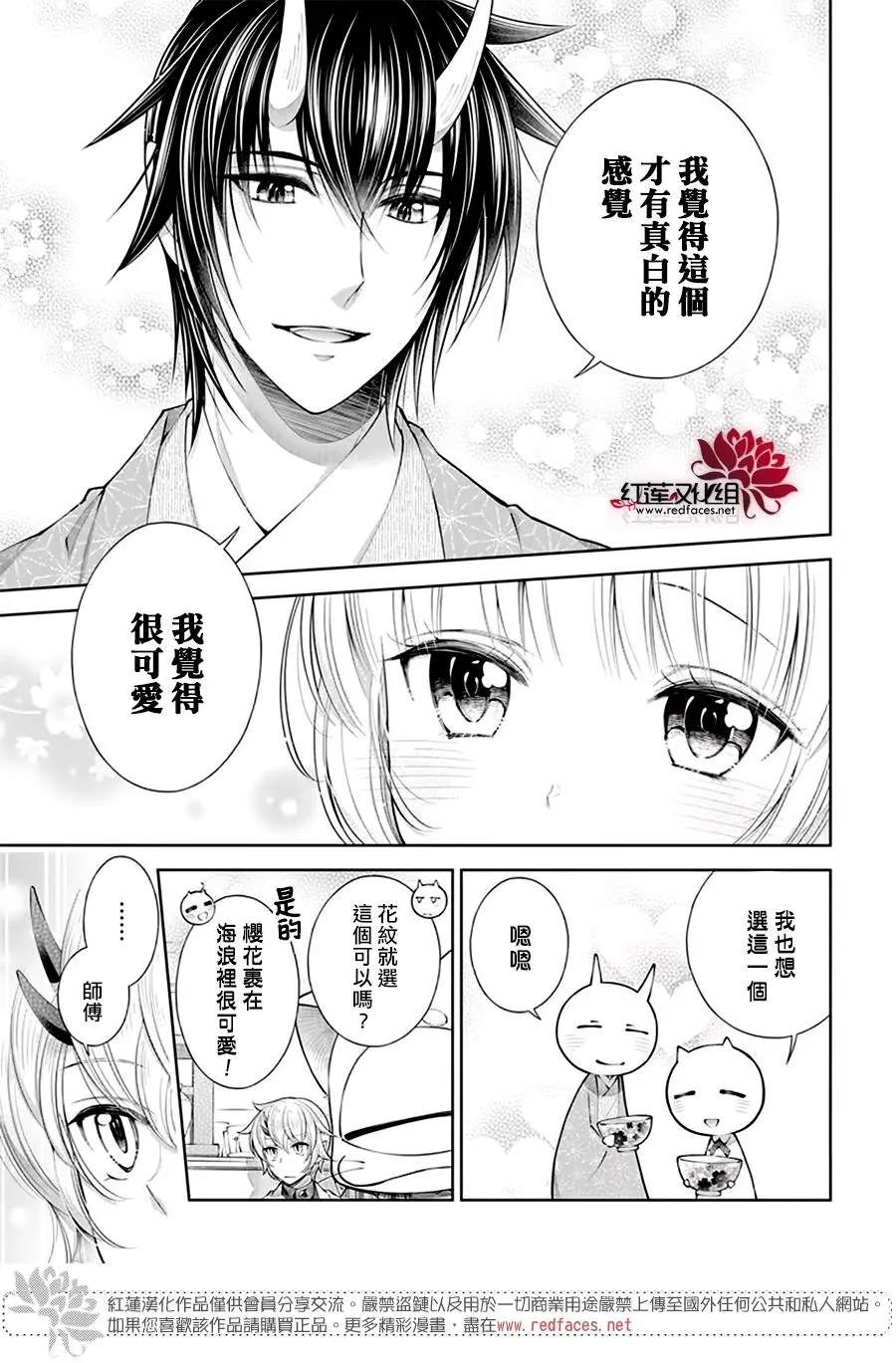 《想被吃掉的鬼之新娘》漫画最新章节第20话免费下拉式在线观看章节第【11】张图片