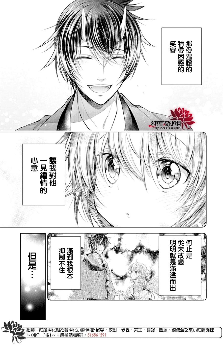 《想被吃掉的鬼之新娘》漫画最新章节第5话免费下拉式在线观看章节第【20】张图片