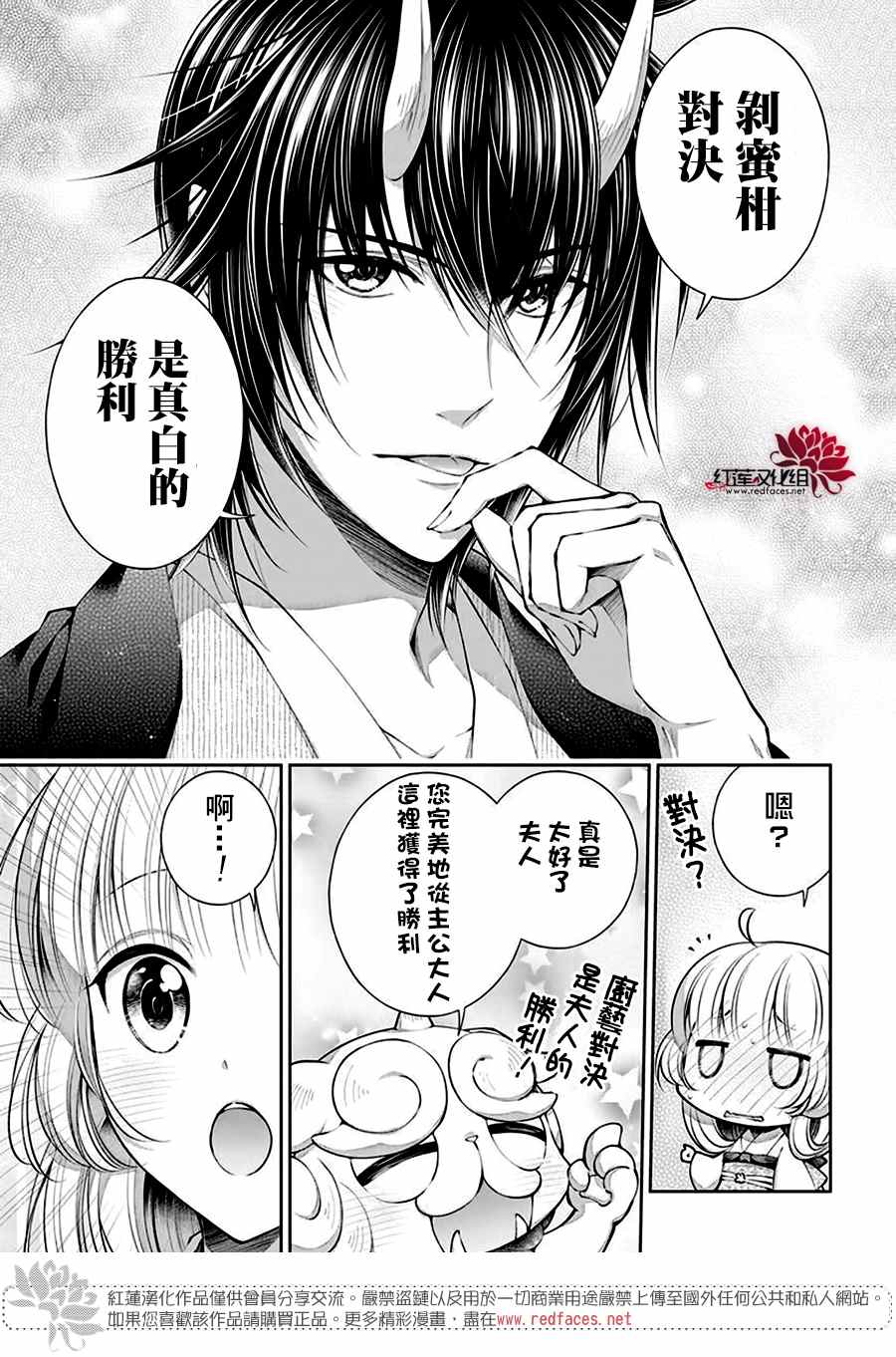 《想被吃掉的鬼之新娘》漫画最新章节第9话免费下拉式在线观看章节第【27】张图片