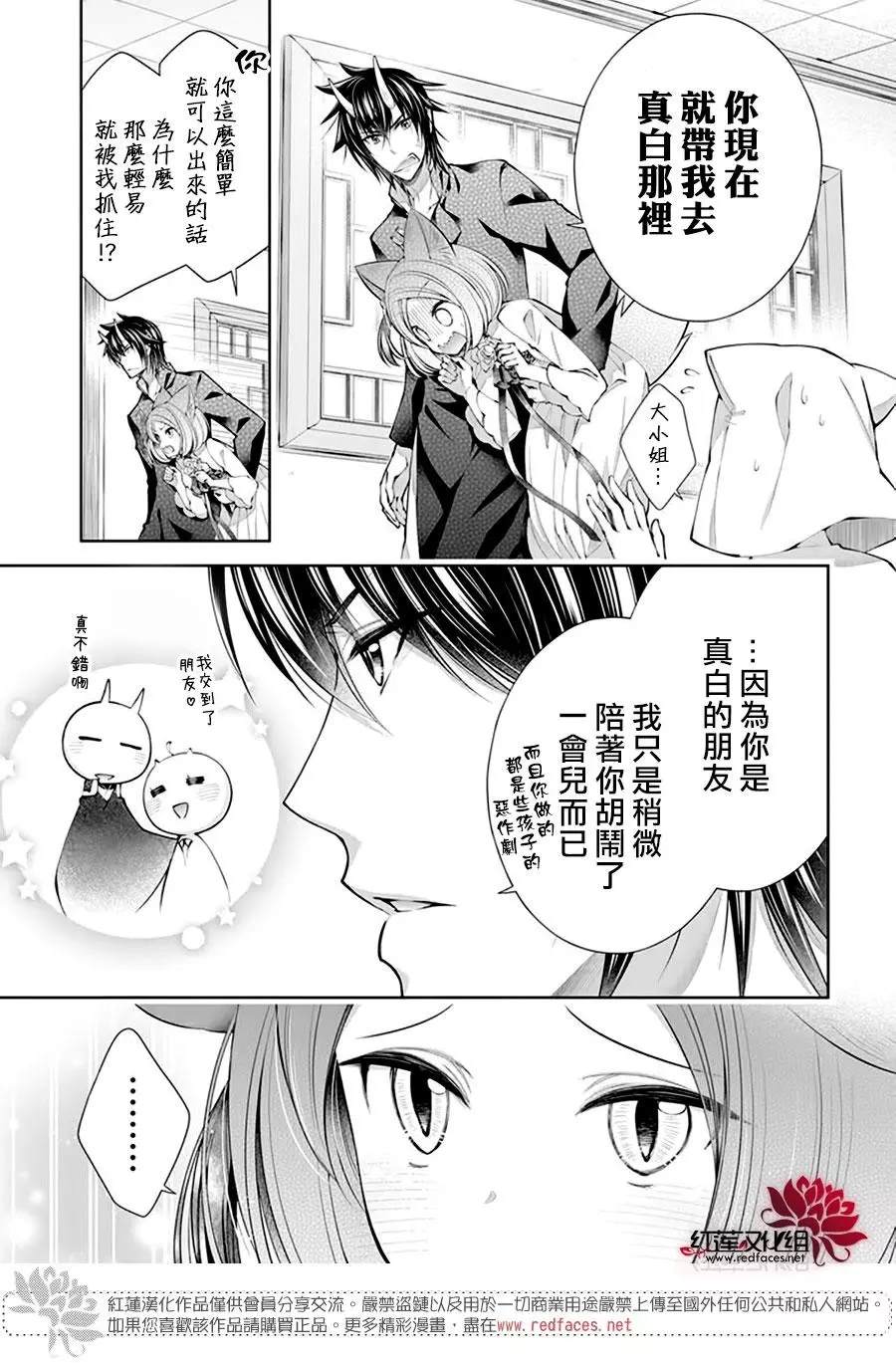 《想被吃掉的鬼之新娘》漫画最新章节第17话免费下拉式在线观看章节第【7】张图片