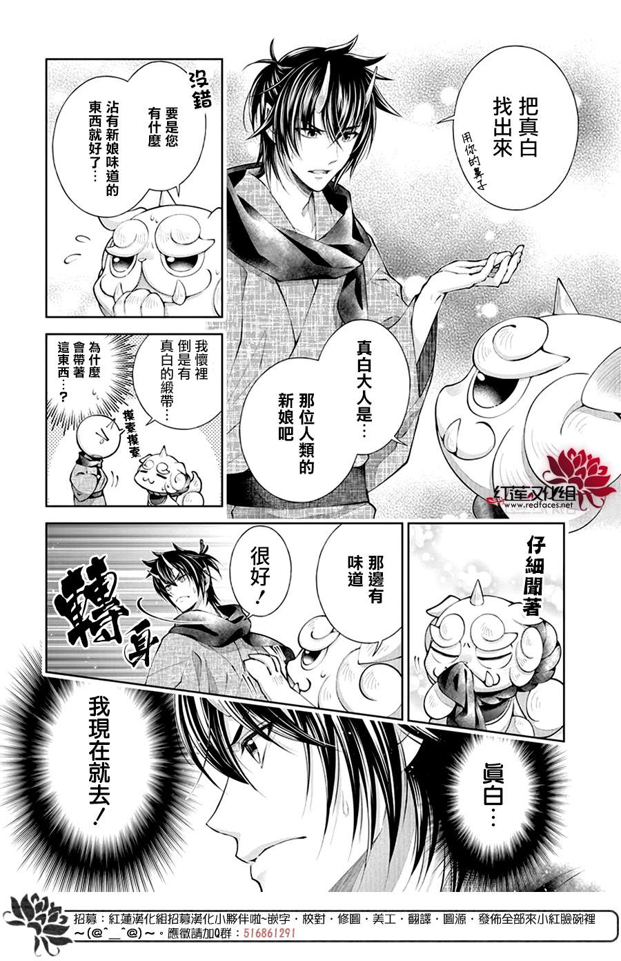 《想被吃掉的鬼之新娘》漫画最新章节第4话免费下拉式在线观看章节第【16】张图片