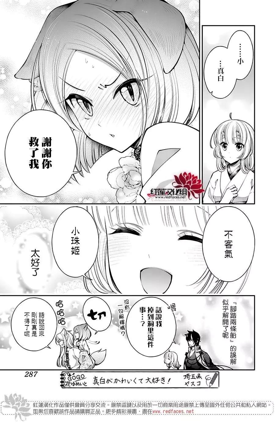 《想被吃掉的鬼之新娘》漫画最新章节第15话免费下拉式在线观看章节第【21】张图片