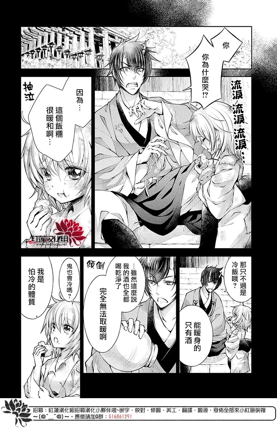 《想被吃掉的鬼之新娘》漫画最新章节第1话免费下拉式在线观看章节第【22】张图片