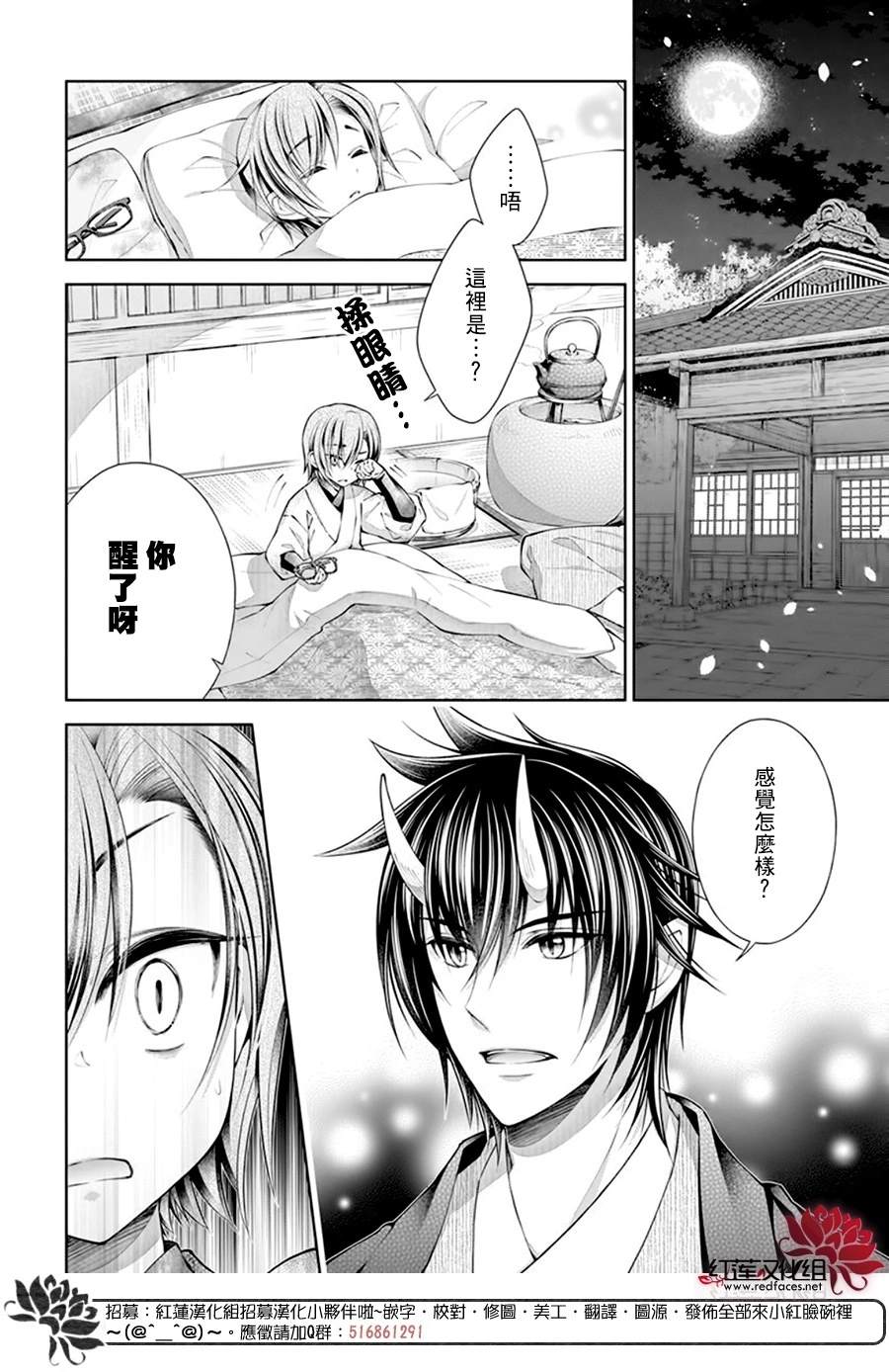 《想被吃掉的鬼之新娘》漫画最新章节第24话免费下拉式在线观看章节第【18】张图片