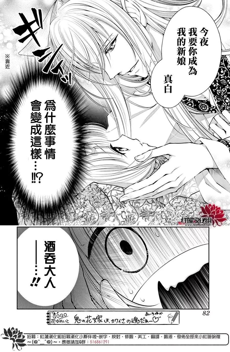 《想被吃掉的鬼之新娘》漫画最新章节第17话免费下拉式在线观看章节第【2】张图片