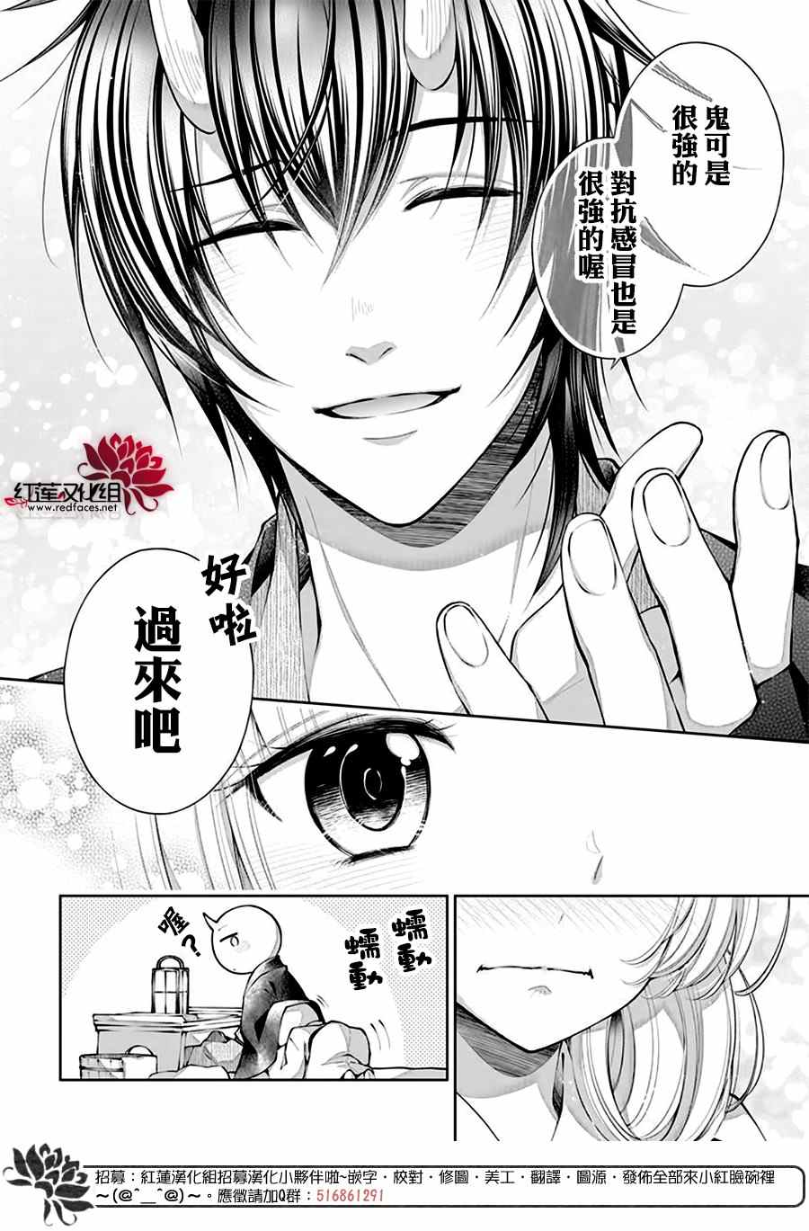 《想被吃掉的鬼之新娘》漫画最新章节第12话免费下拉式在线观看章节第【19】张图片