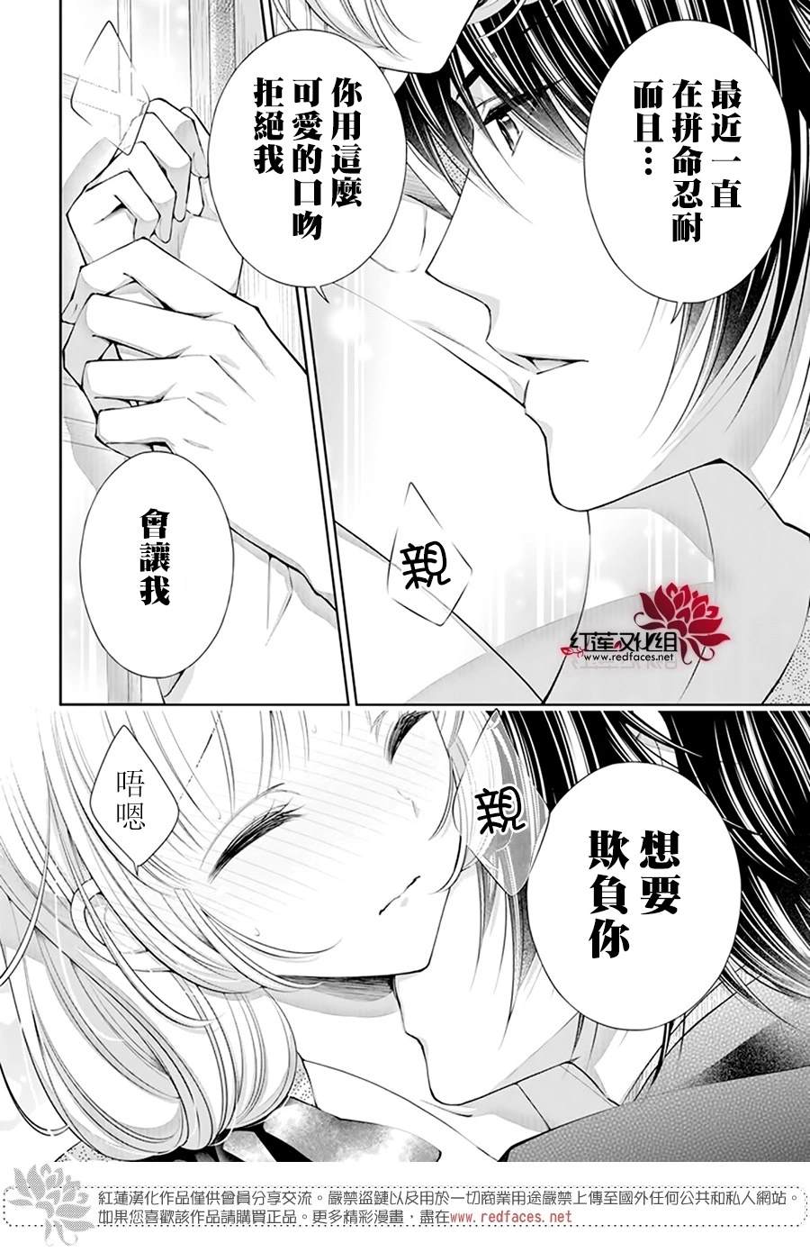 《想被吃掉的鬼之新娘》漫画最新章节第25话免费下拉式在线观看章节第【19】张图片