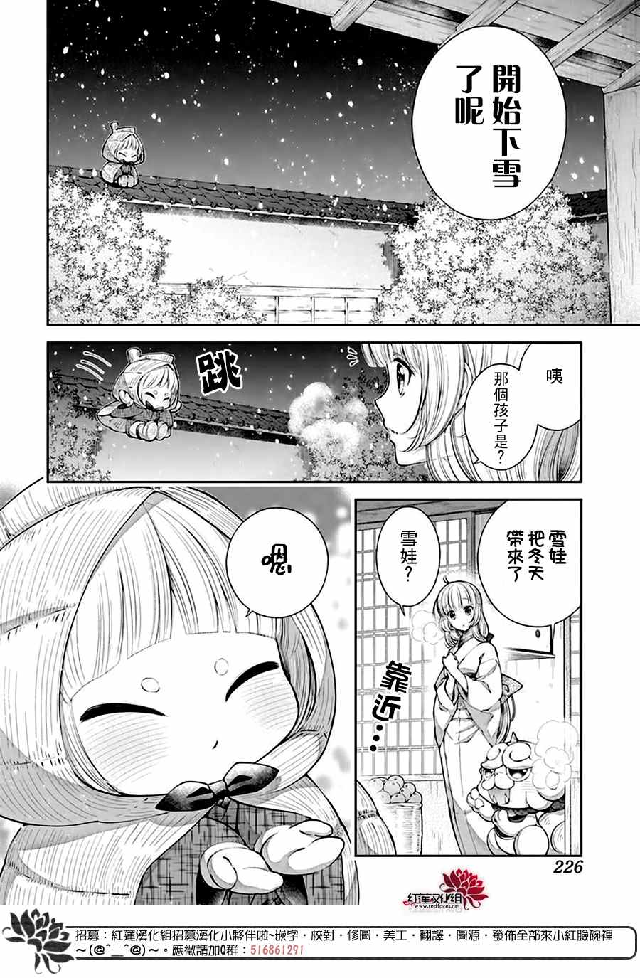 《想被吃掉的鬼之新娘》漫画最新章节第9话免费下拉式在线观看章节第【22】张图片