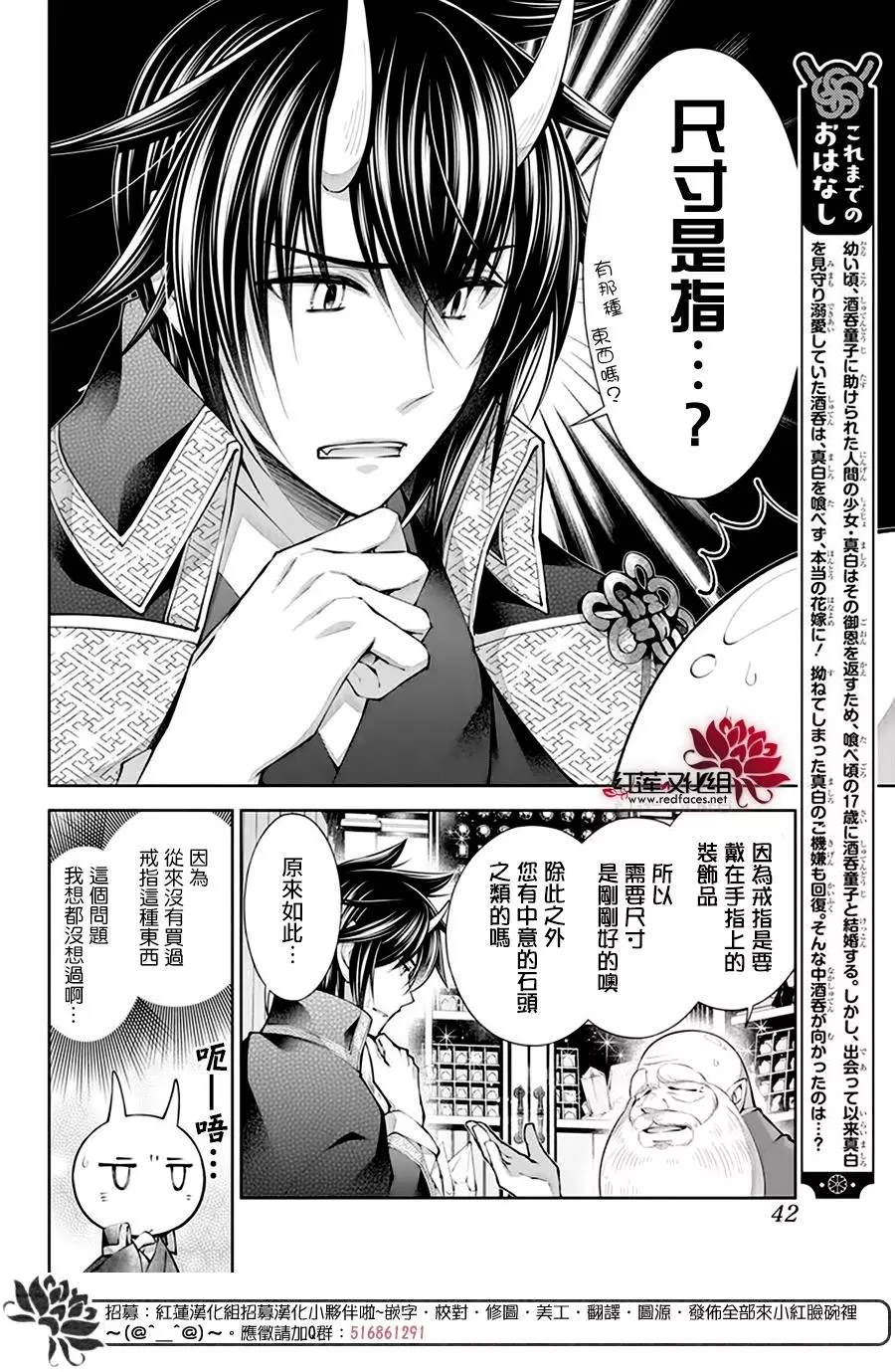 《想被吃掉的鬼之新娘》漫画最新章节第19话免费下拉式在线观看章节第【2】张图片