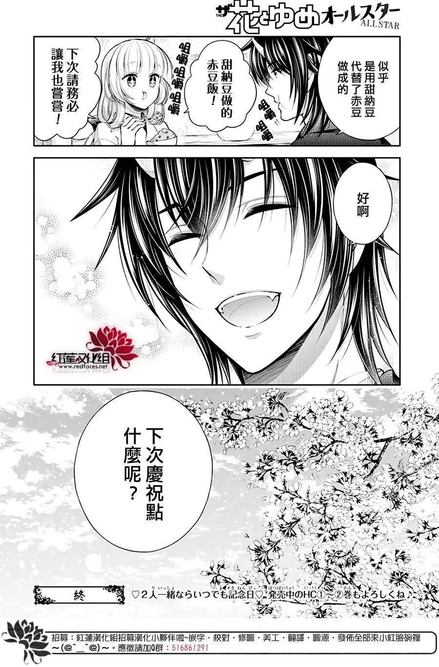《想被吃掉的鬼之新娘》漫画最新章节SP免费下拉式在线观看章节第【6】张图片