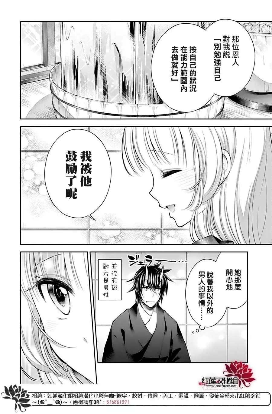 《想被吃掉的鬼之新娘》漫画最新章节第21话免费下拉式在线观看章节第【9】张图片