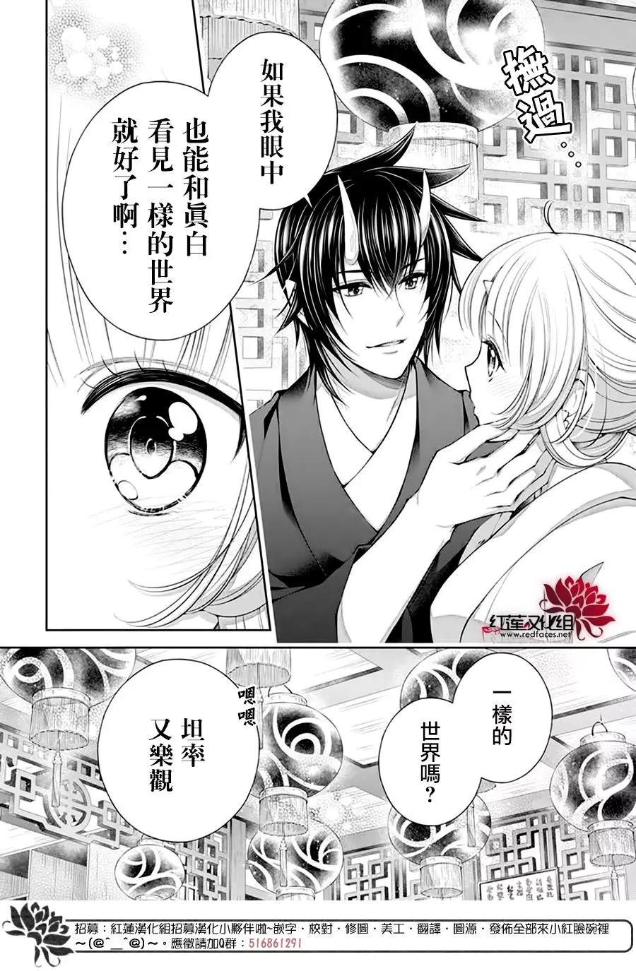 《想被吃掉的鬼之新娘》漫画最新章节第14话免费下拉式在线观看章节第【10】张图片