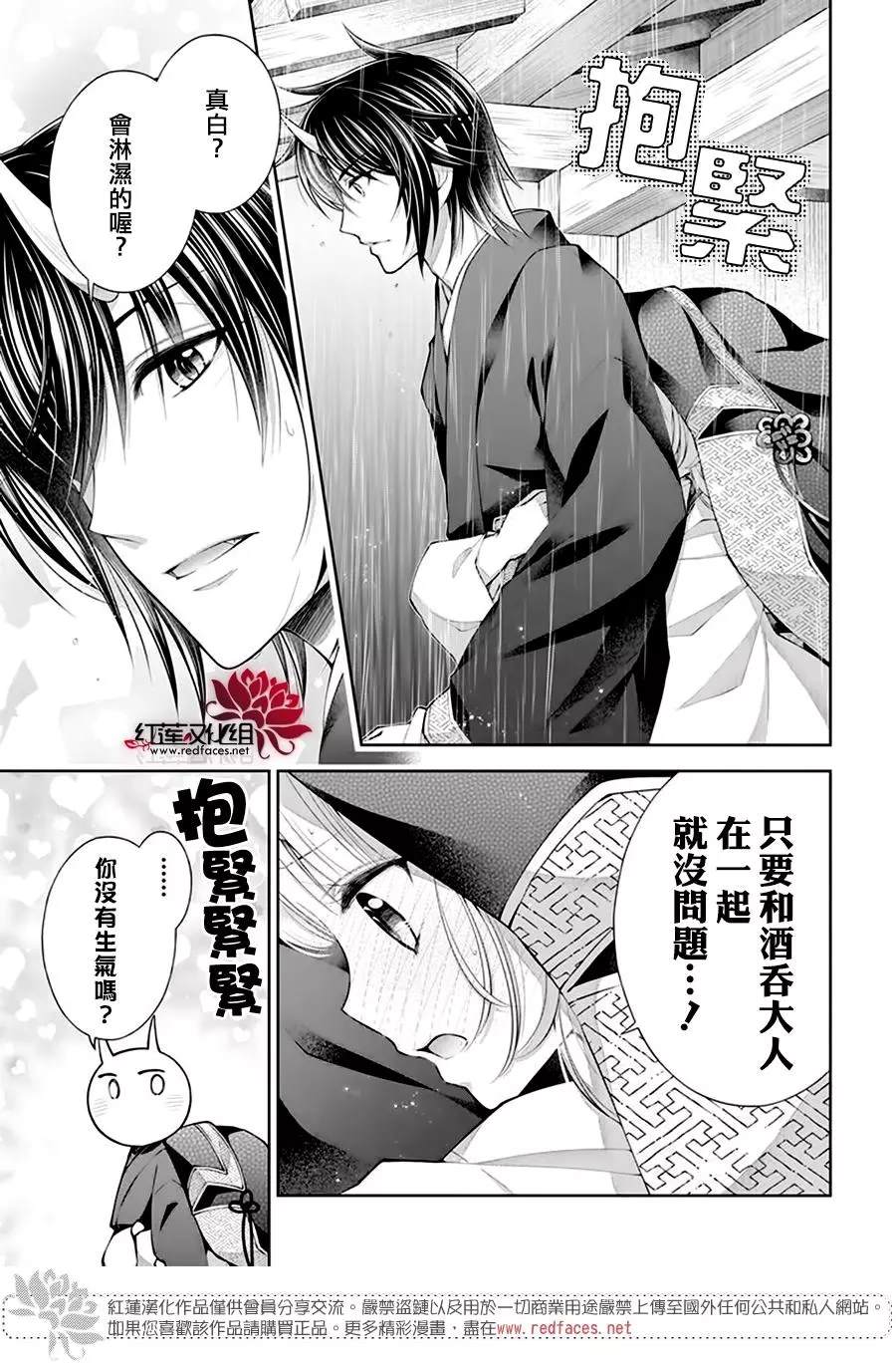 《想被吃掉的鬼之新娘》漫画最新章节第18话免费下拉式在线观看章节第【20】张图片