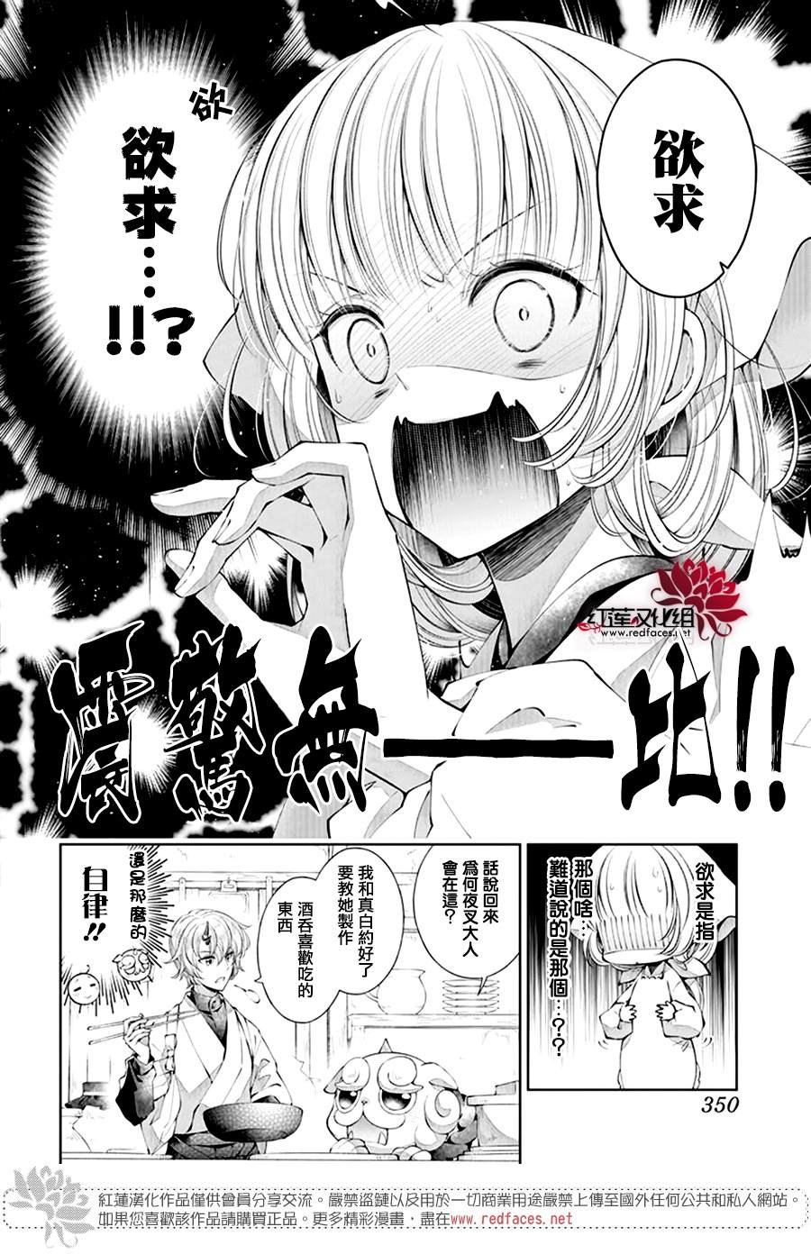 《想被吃掉的鬼之新娘》漫画最新章节第5话免费下拉式在线观看章节第【3】张图片