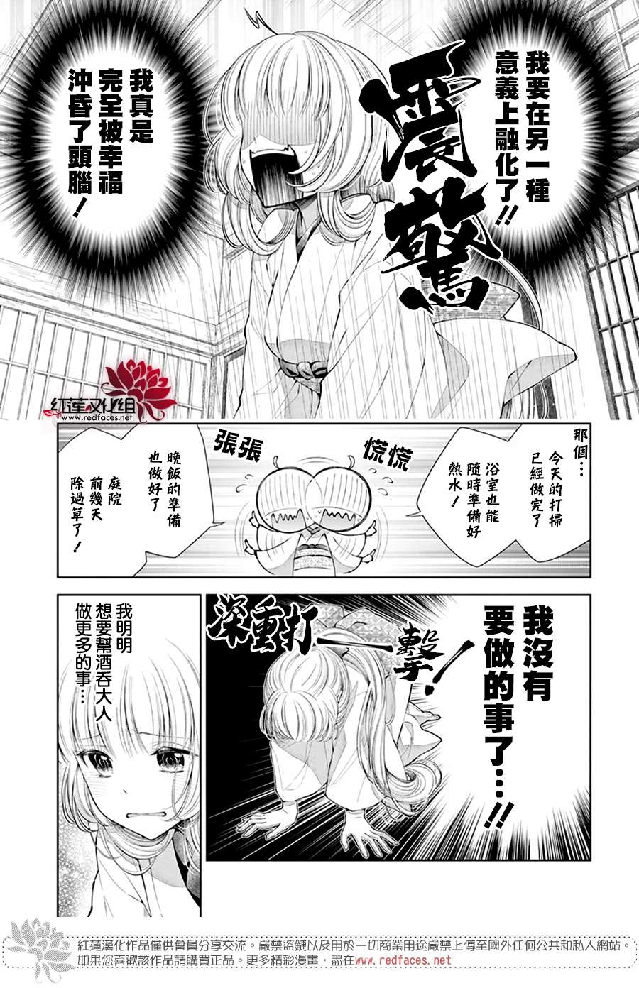 《想被吃掉的鬼之新娘》漫画最新章节第6话免费下拉式在线观看章节第【9】张图片