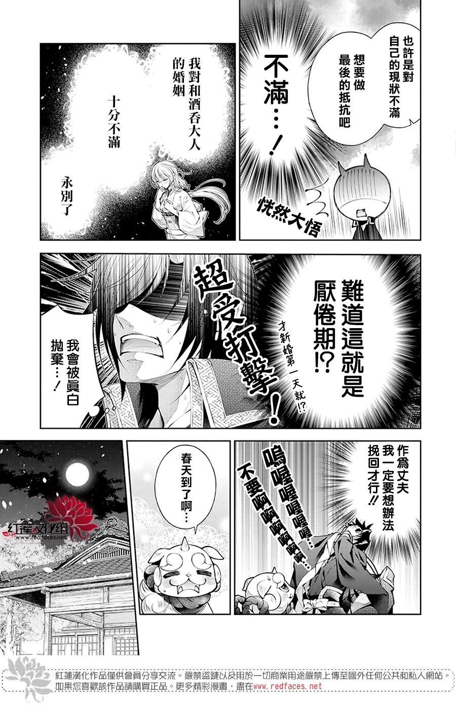 《想被吃掉的鬼之新娘》漫画最新章节第2话免费下拉式在线观看章节第【17】张图片