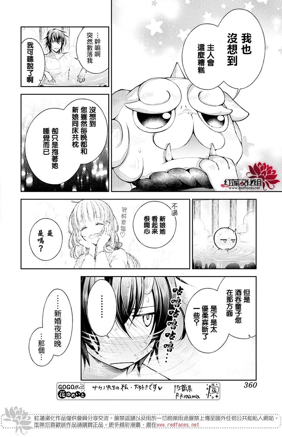 《想被吃掉的鬼之新娘》漫画最新章节第5话免费下拉式在线观看章节第【13】张图片