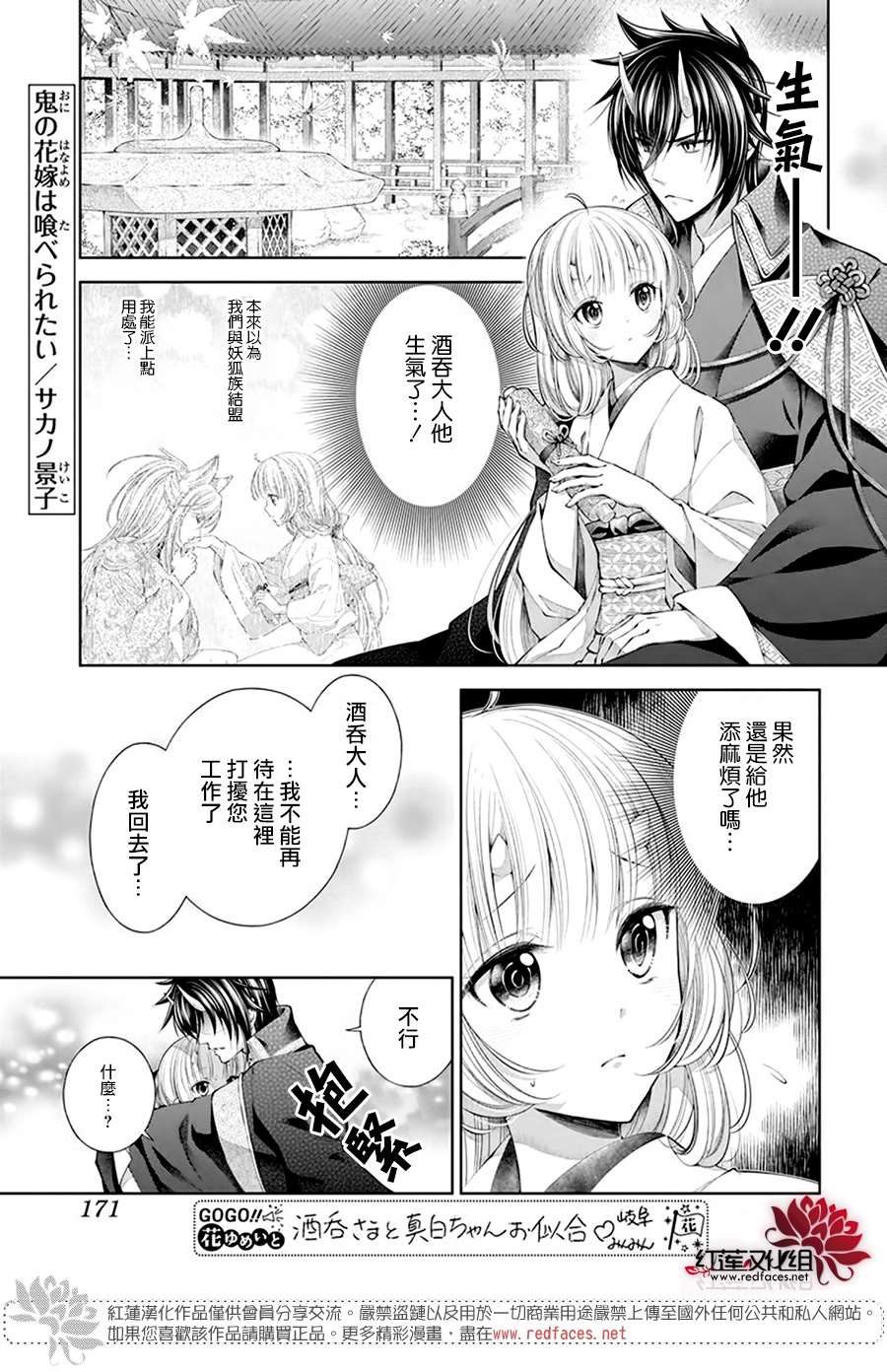 《想被吃掉的鬼之新娘》漫画最新章节第8话免费下拉式在线观看章节第【1】张图片