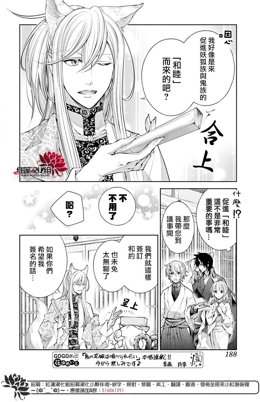 《想被吃掉的鬼之新娘》漫画最新章节第7话免费下拉式在线观看章节第【6】张图片