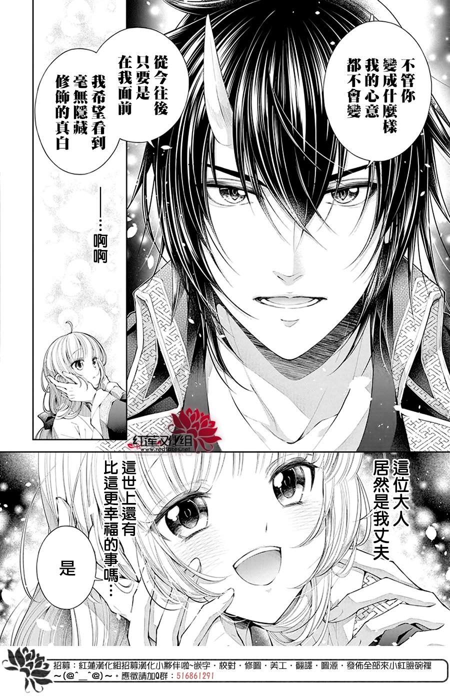 《想被吃掉的鬼之新娘》漫画最新章节第2话免费下拉式在线观看章节第【26】张图片