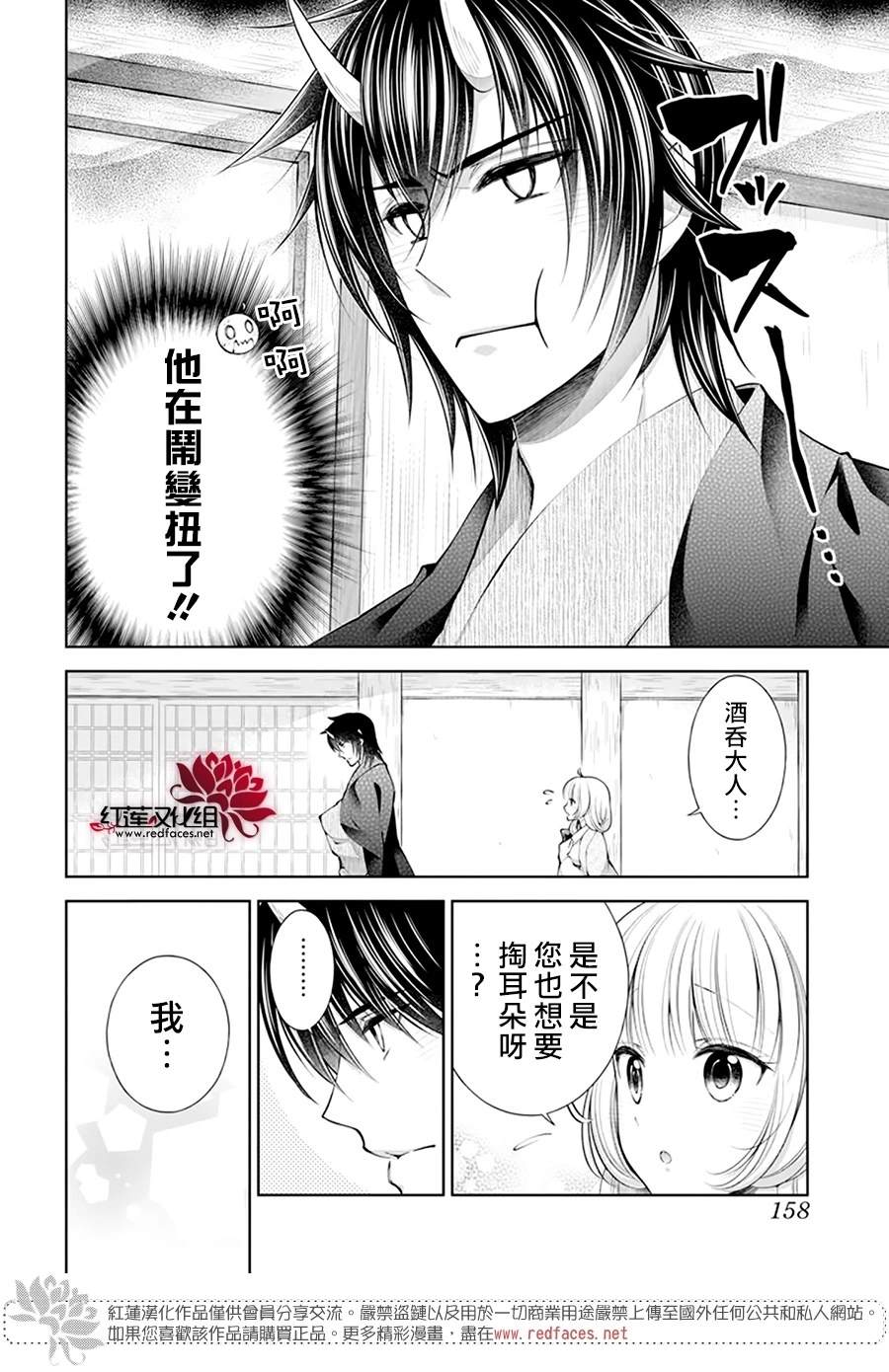 《想被吃掉的鬼之新娘》漫画最新章节第25话免费下拉式在线观看章节第【15】张图片