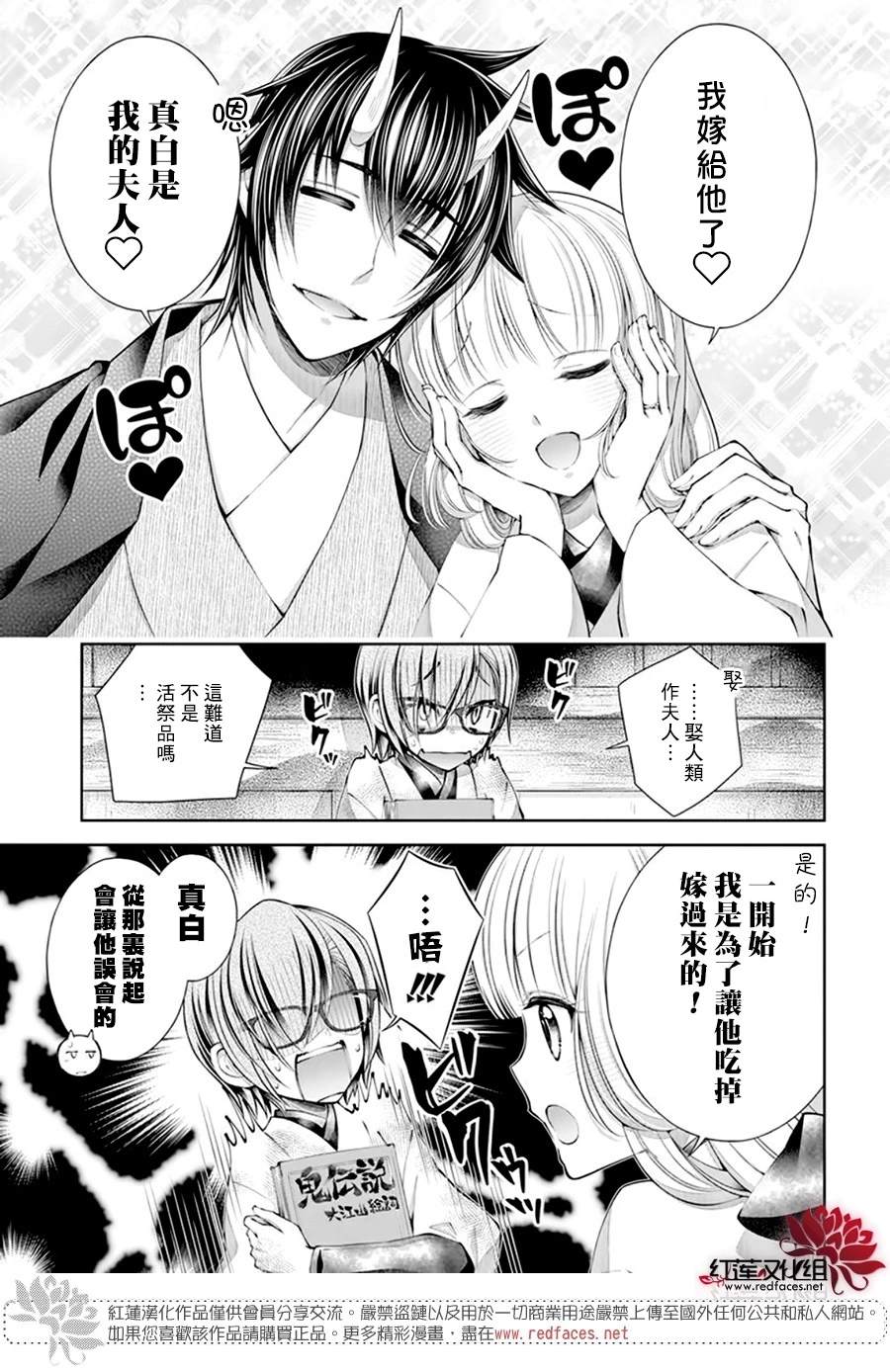 《想被吃掉的鬼之新娘》漫画最新章节第24话免费下拉式在线观看章节第【23】张图片