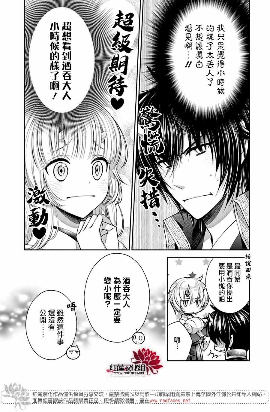 《想被吃掉的鬼之新娘》漫画最新章节第10话免费下拉式在线观看章节第【13】张图片