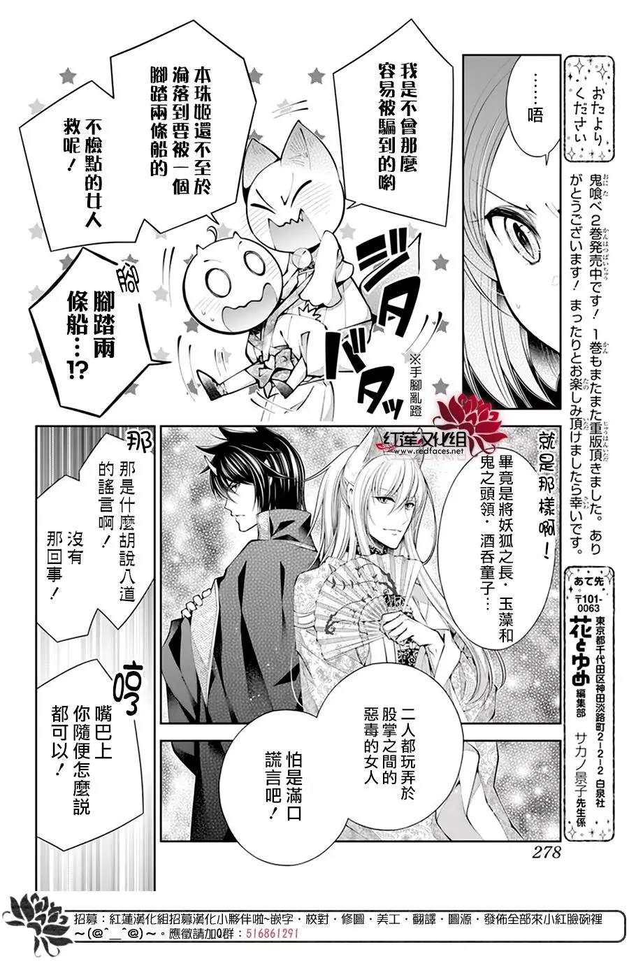 《想被吃掉的鬼之新娘》漫画最新章节第15话免费下拉式在线观看章节第【13】张图片