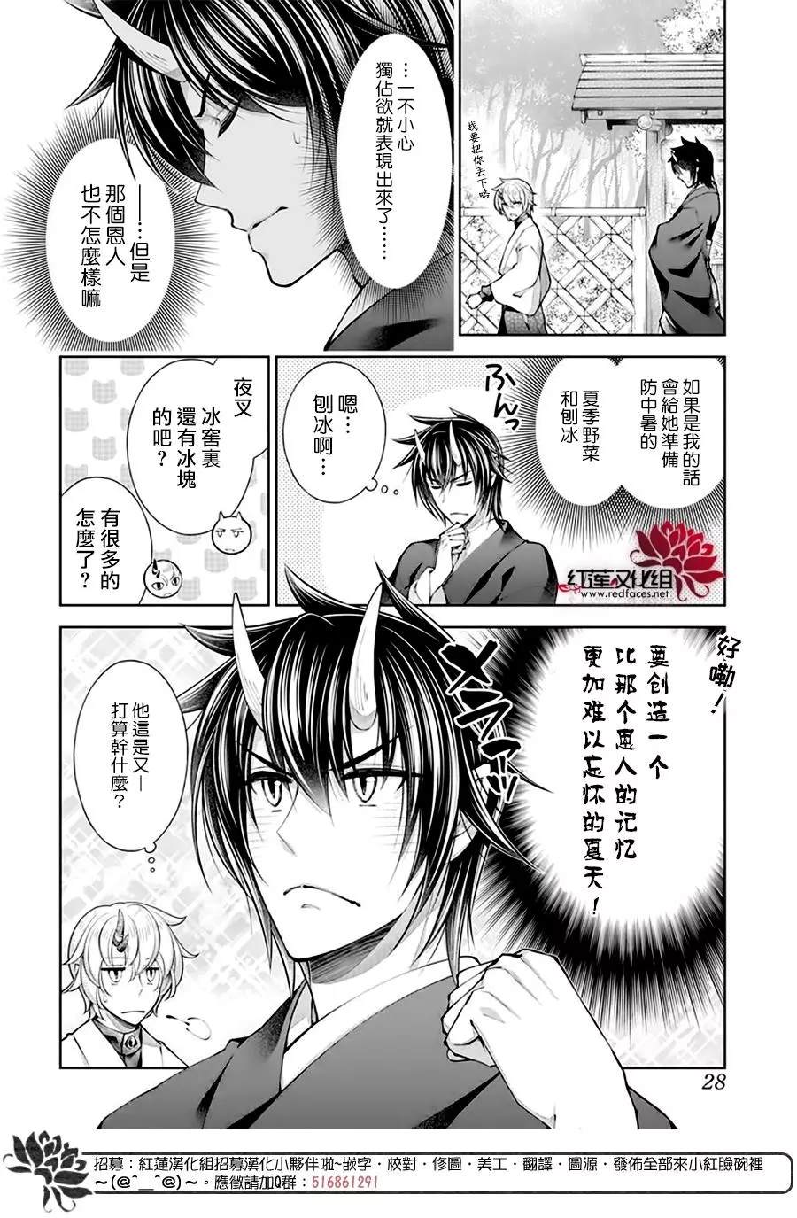 《想被吃掉的鬼之新娘》漫画最新章节第21话免费下拉式在线观看章节第【15】张图片