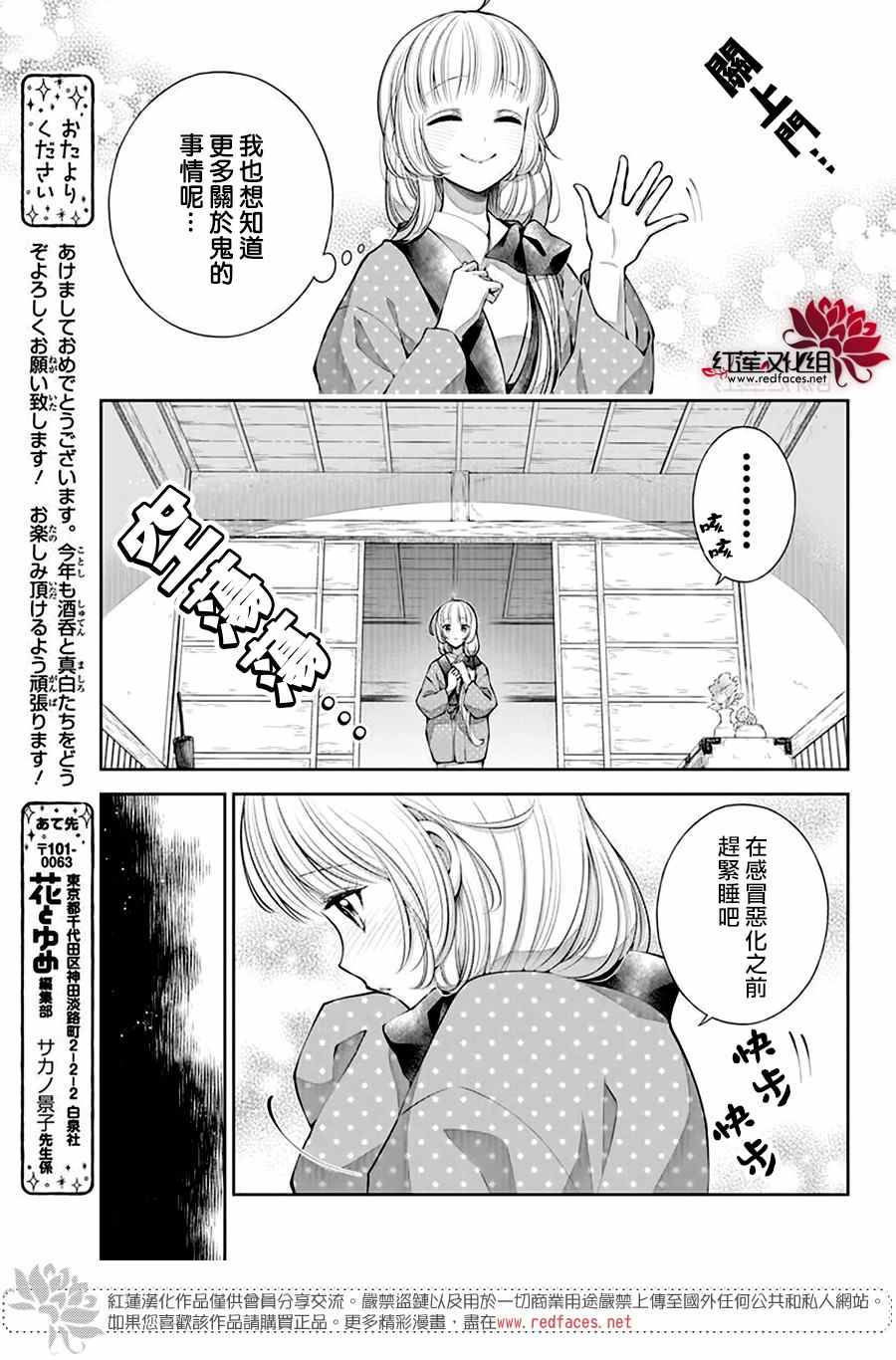 《想被吃掉的鬼之新娘》漫画最新章节第12话免费下拉式在线观看章节第【14】张图片