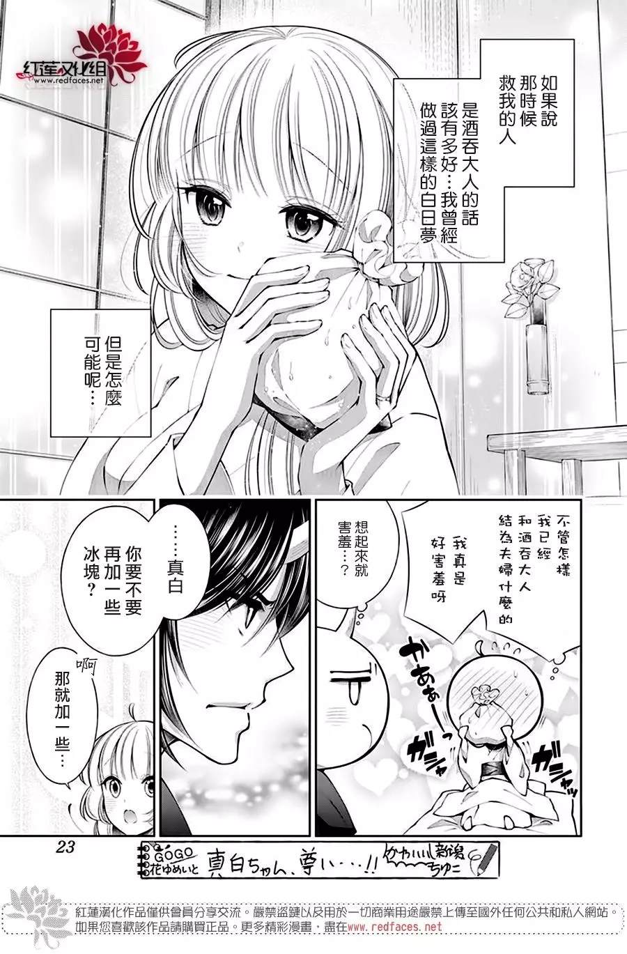 《想被吃掉的鬼之新娘》漫画最新章节第21话免费下拉式在线观看章节第【10】张图片