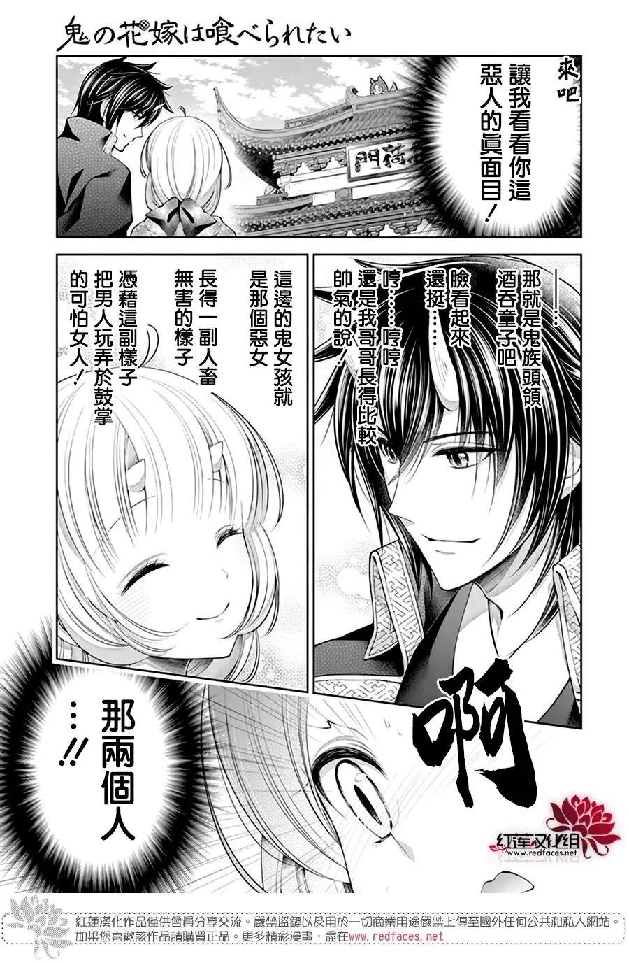 《想被吃掉的鬼之新娘》漫画最新章节第14话免费下拉式在线观看章节第【13】张图片