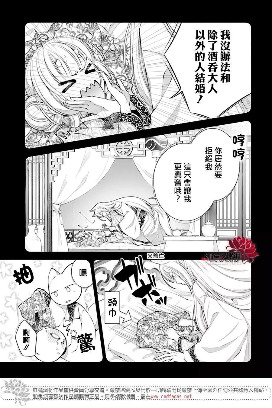 《想被吃掉的鬼之新娘》漫画最新章节第17话免费下拉式在线观看章节第【13】张图片