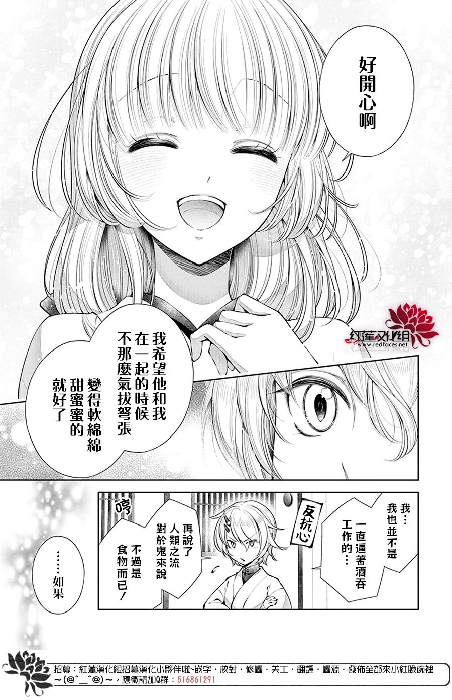 《想被吃掉的鬼之新娘》漫画最新章节第3话免费下拉式在线观看章节第【24】张图片