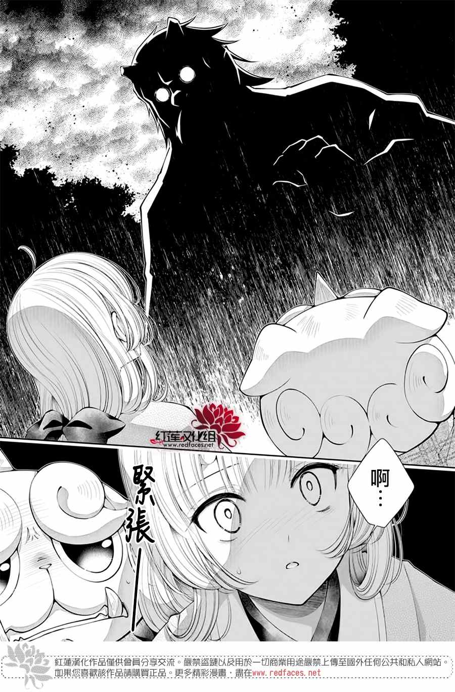 《想被吃掉的鬼之新娘》漫画最新章节第10话免费下拉式在线观看章节第【21】张图片