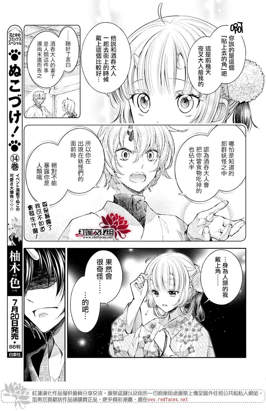 《想被吃掉的鬼之新娘》漫画最新章节第4话免费下拉式在线观看章节第【5】张图片